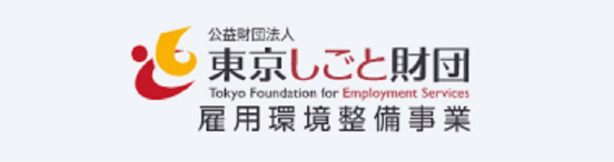 東京しごと財団
