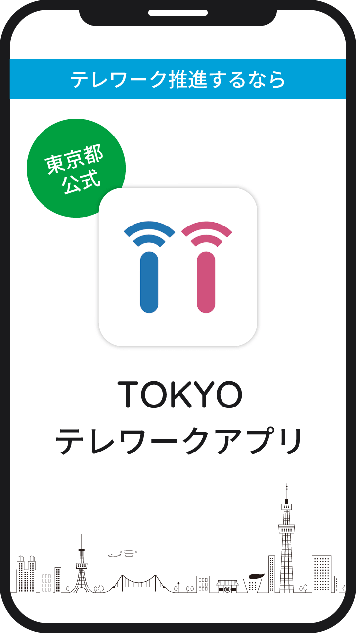 TOKYOテレワークアプリ